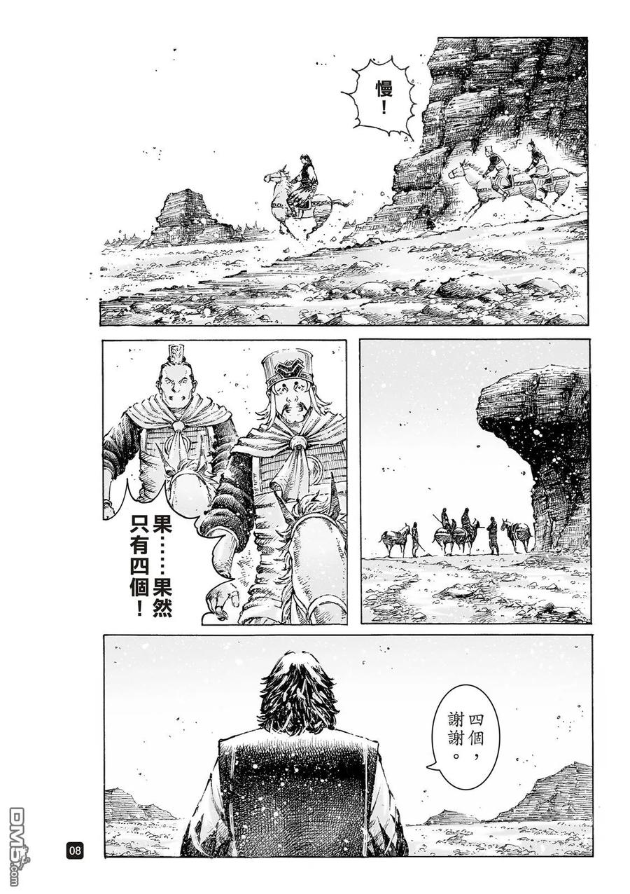 火凤燎原 第534回 只用一次 第10页