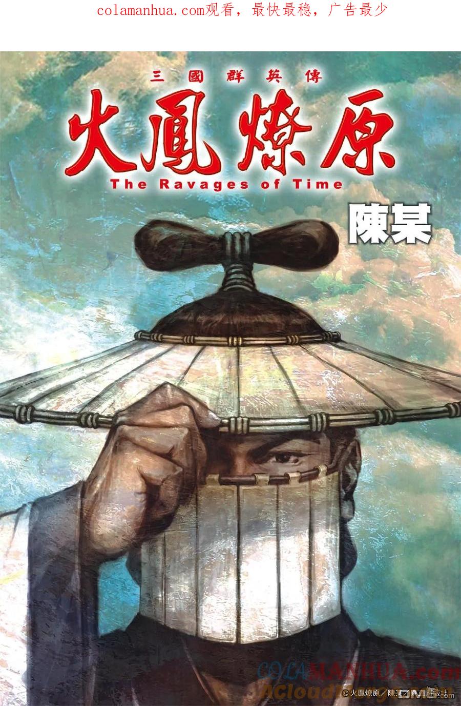 火凤燎原 第534回 只用一次 第1页