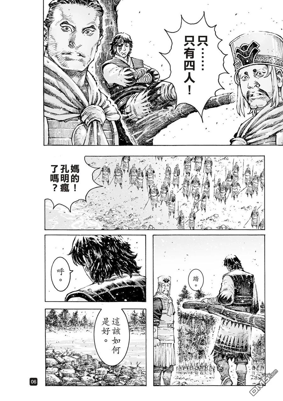 火凤燎原 第534回 只用一次 第8页