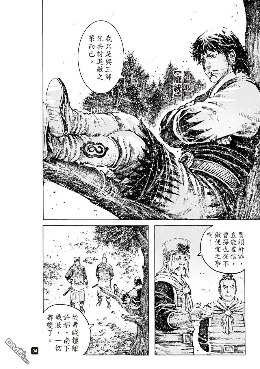 火凤燎原 第534回 只用一次 第6页