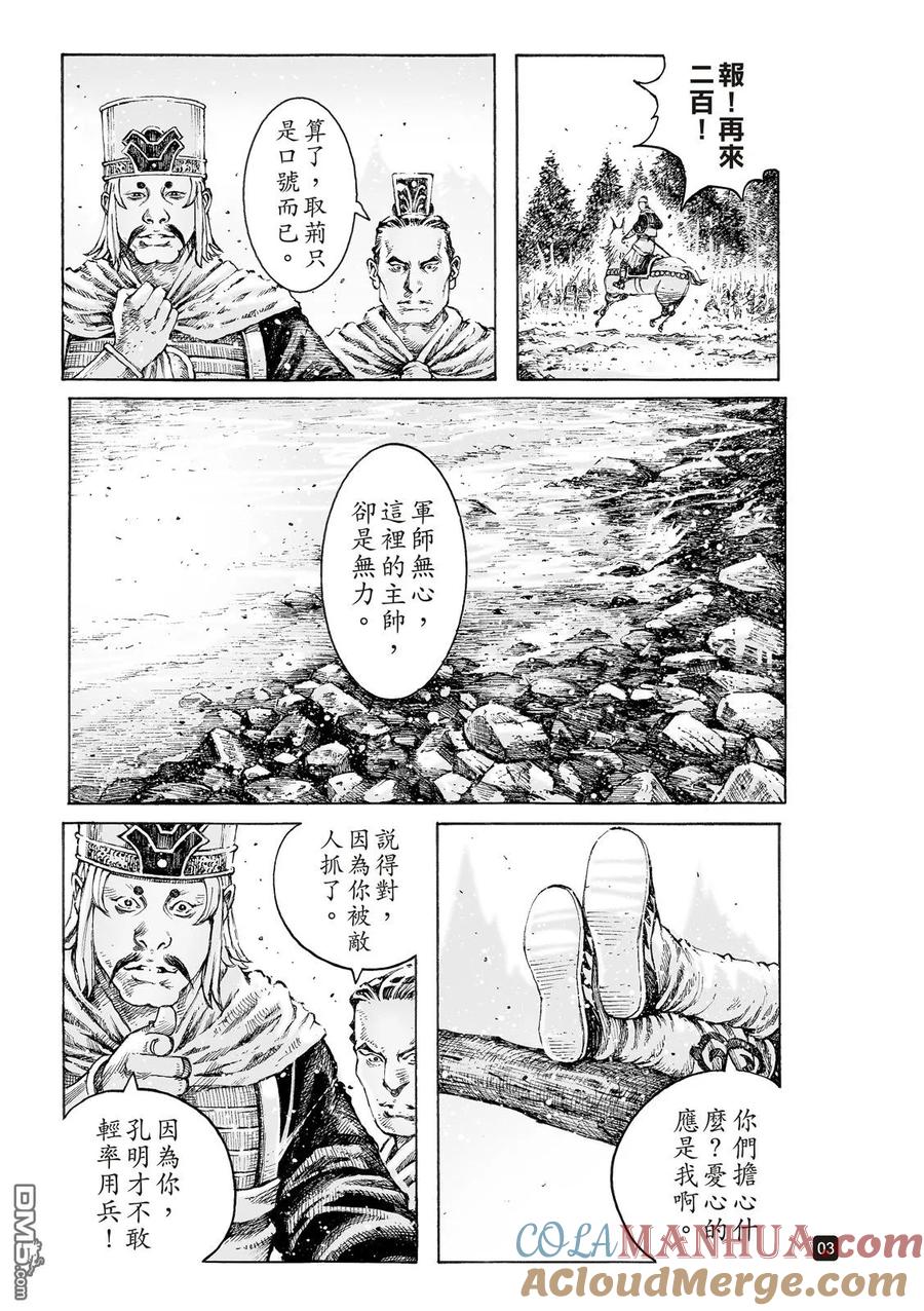 火凤燎原 第534回 只用一次 第5页