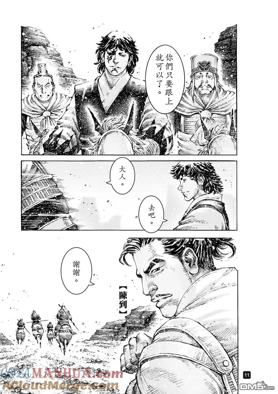 火凤燎原 第534回 只用一次 第13页