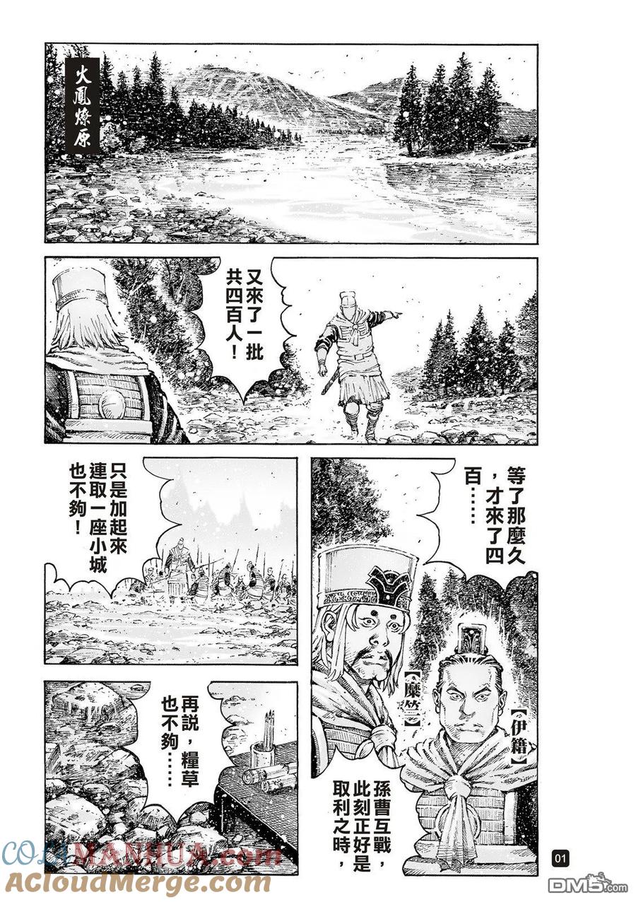 火凤燎原 第534回 只用一次 第3页