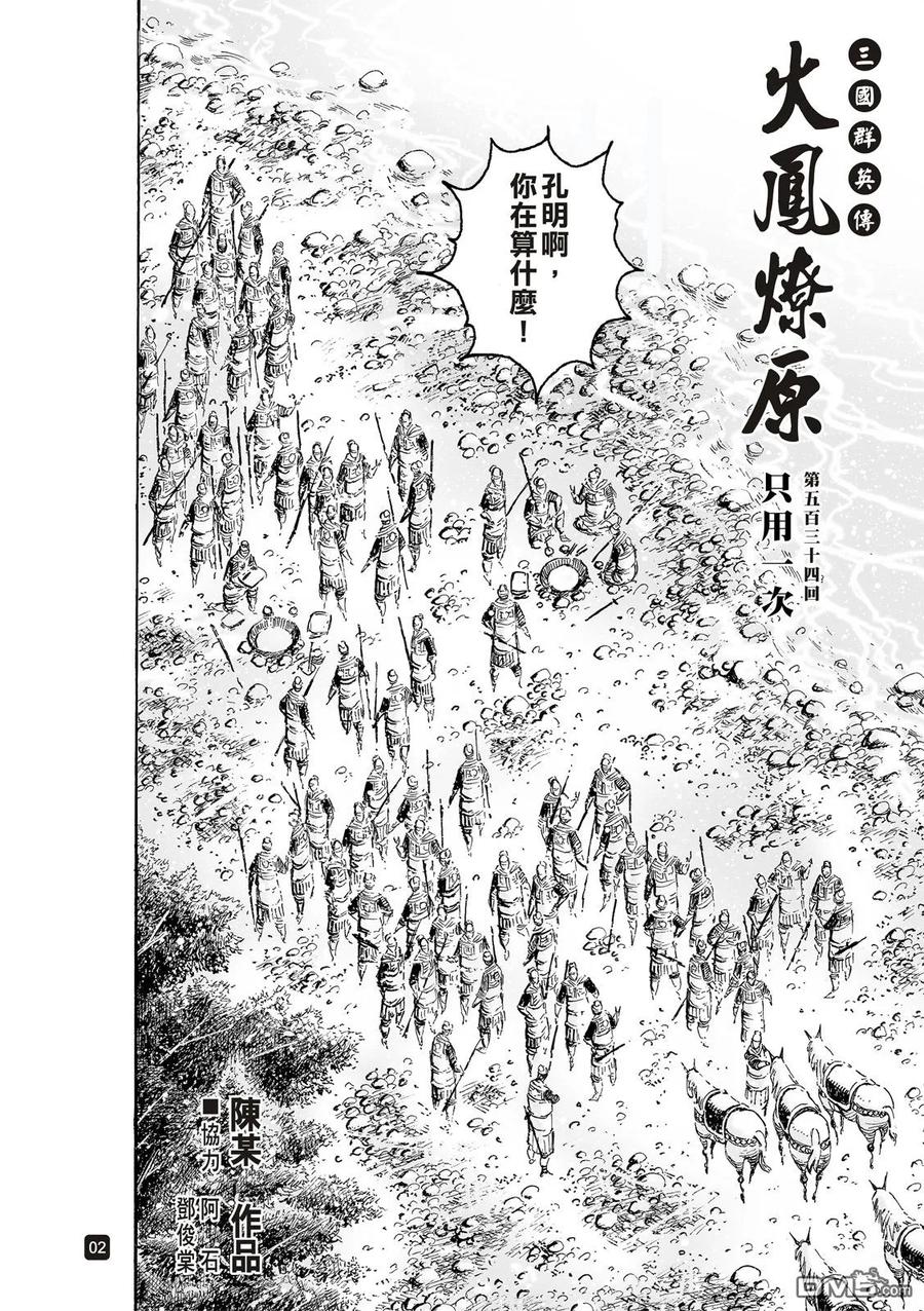 火凤燎原 第534回 只用一次 第4页
