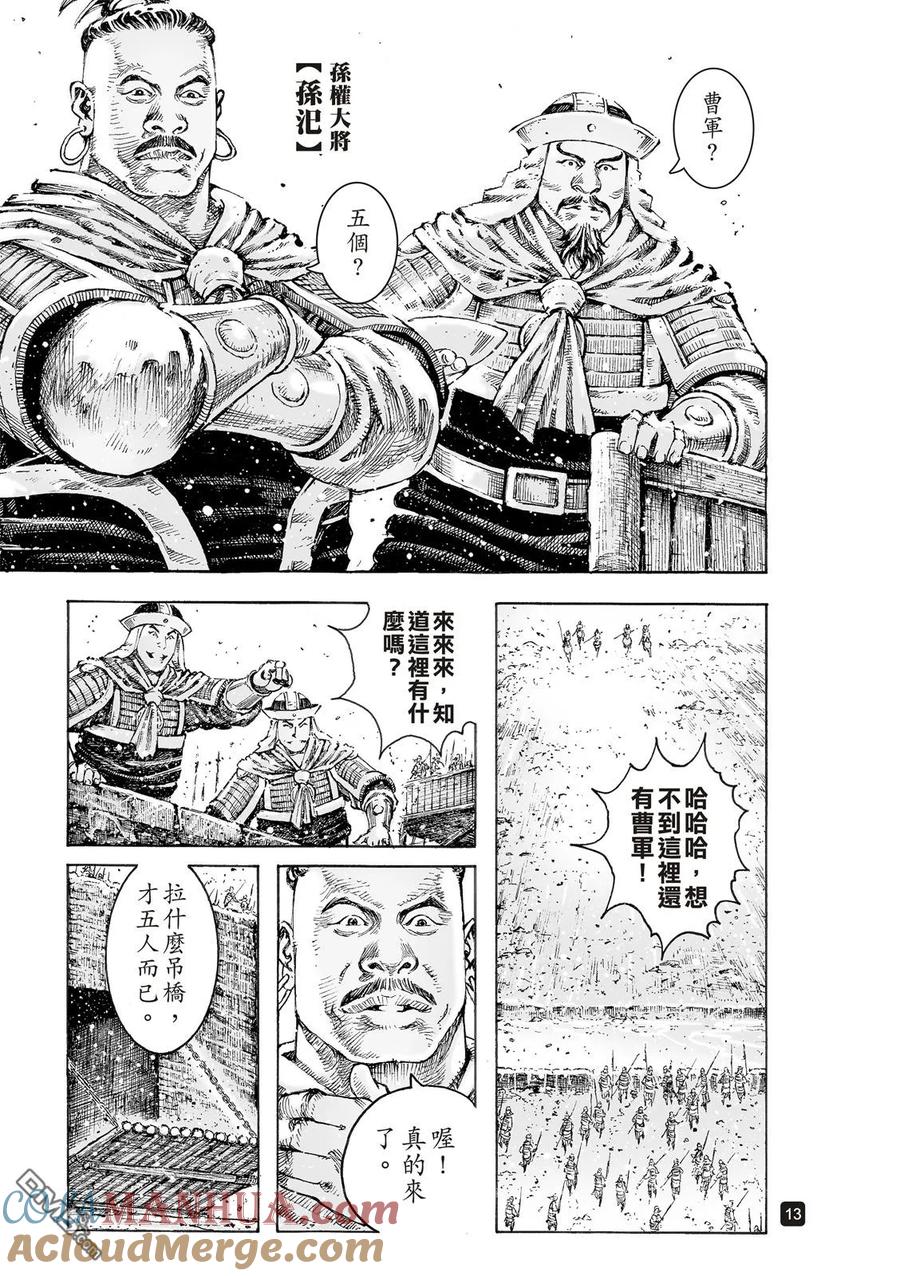 火凤燎原 第534回 只用一次 第15页