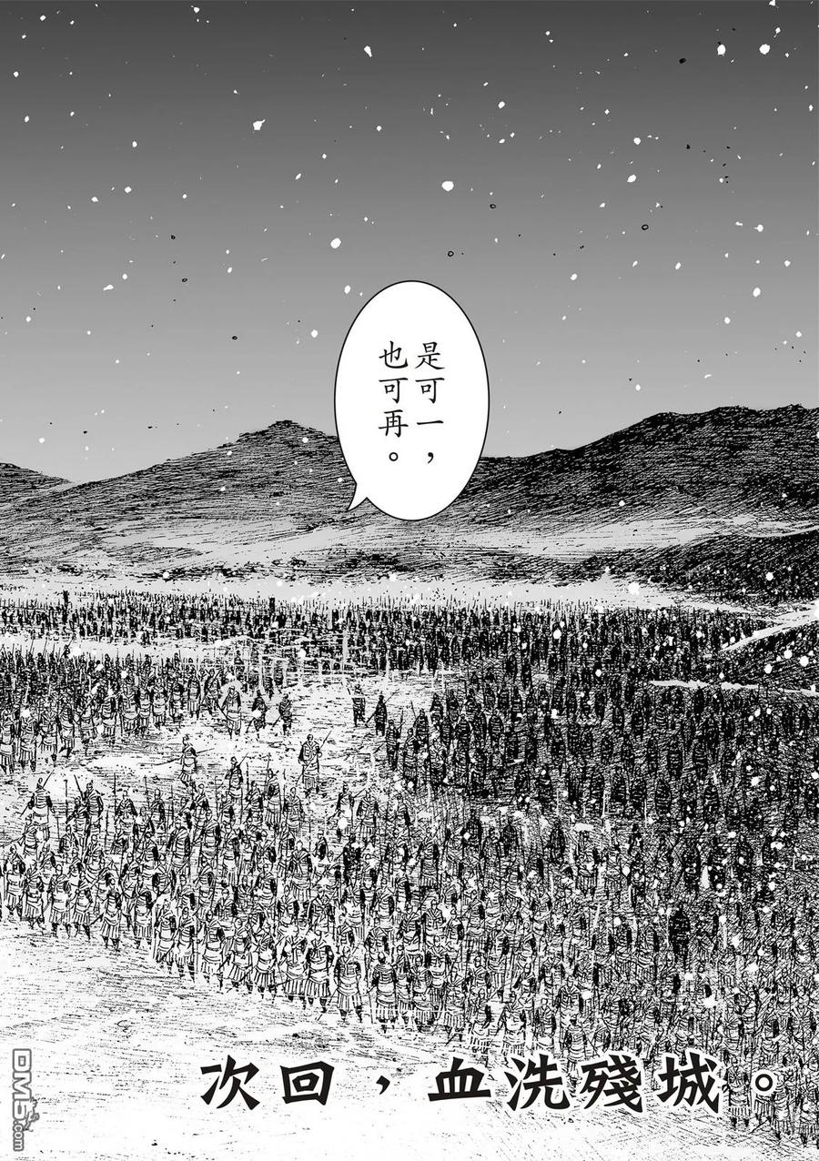 火凤燎原 第535回 飞越死线 第22页
