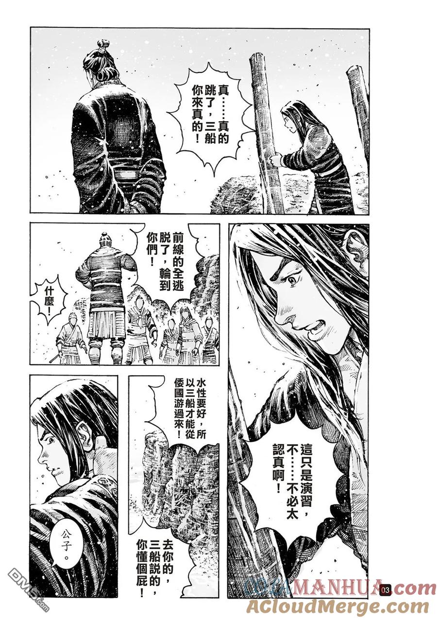 火凤燎原 第535回 飞越死线 第5页