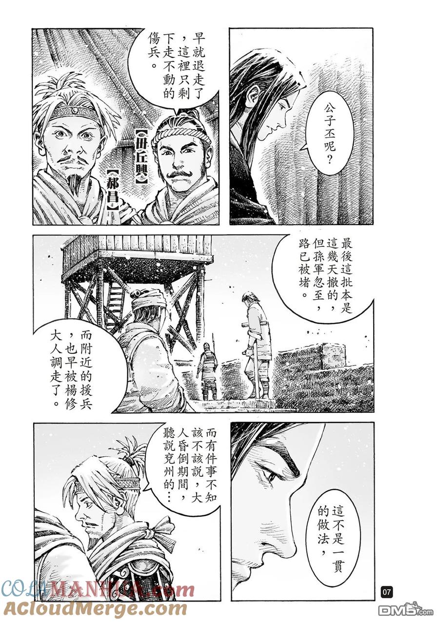火凤燎原 第535回 飞越死线 第9页