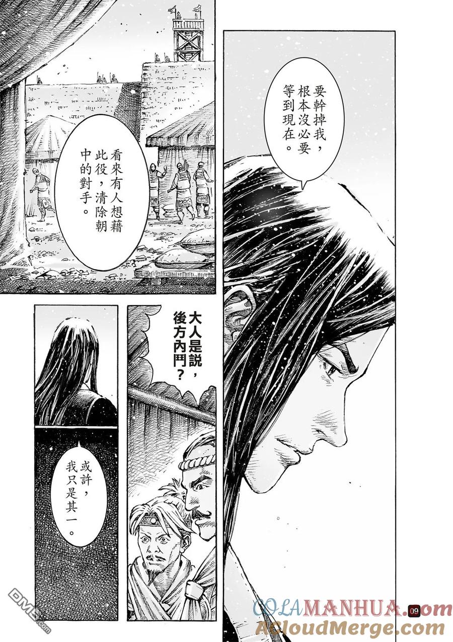 火凤燎原 第535回 飞越死线 第11页