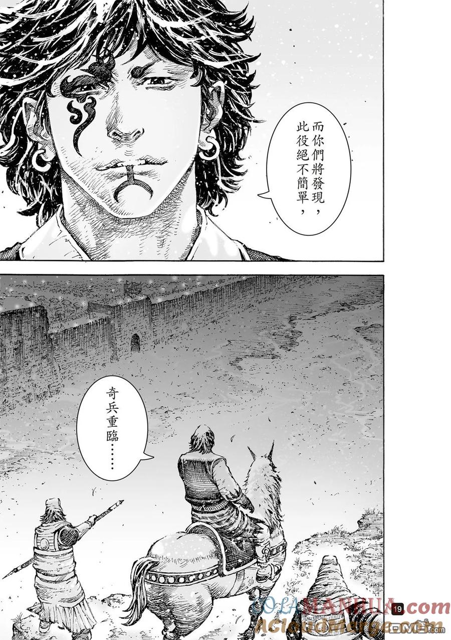 火凤燎原 第535回 飞越死线 第21页