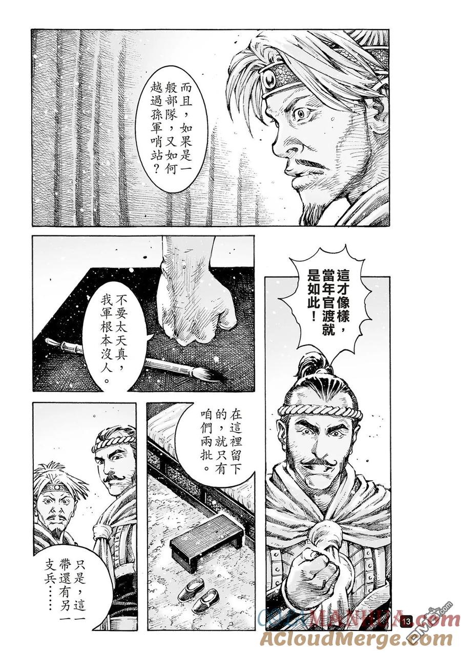 火凤燎原 第535回 飞越死线 第15页