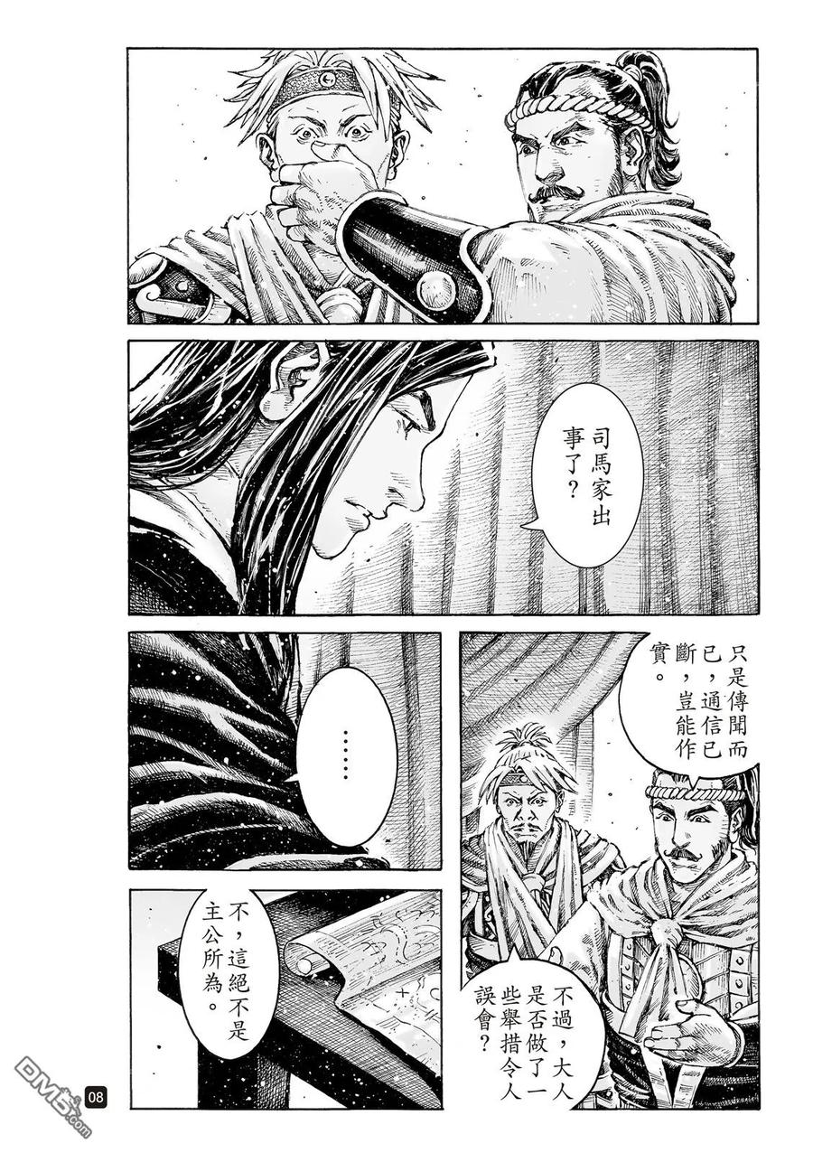 火凤燎原 第535回 飞越死线 第10页