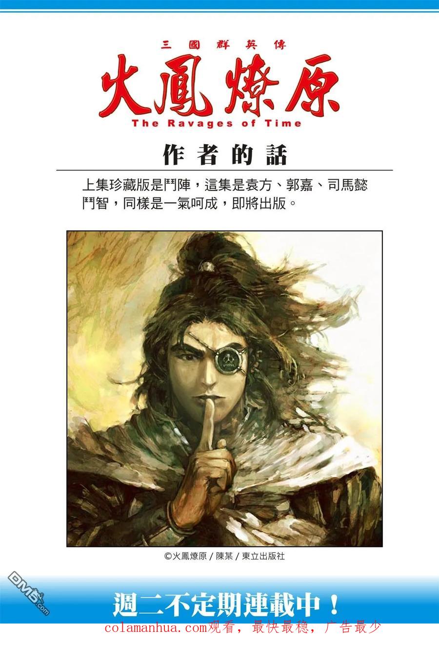 火凤燎原 第535回 飞越死线 第24页