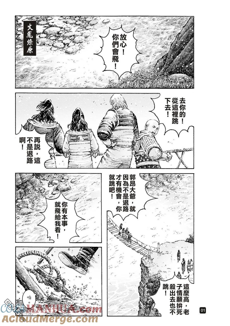 火凤燎原 第535回 飞越死线 第3页