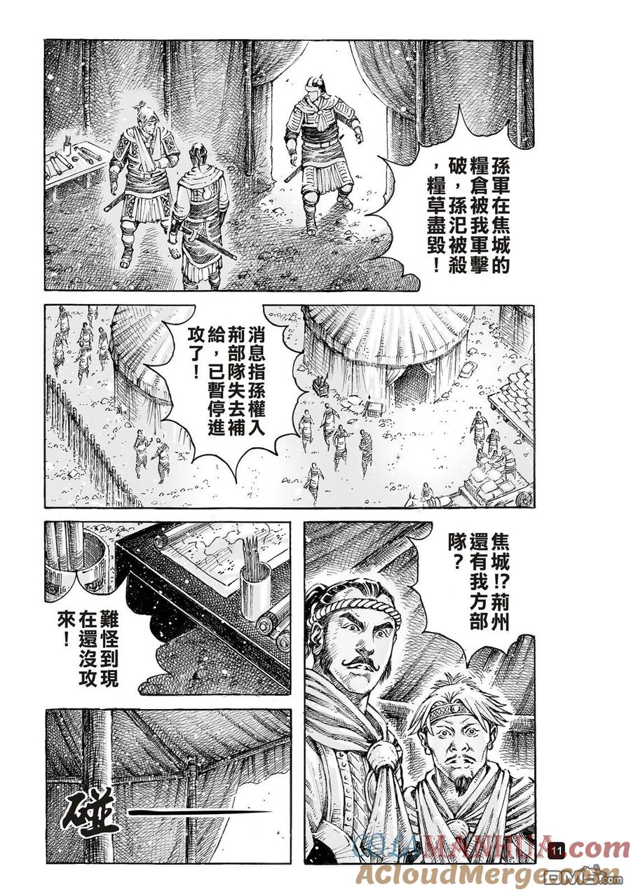 火凤燎原 第535回 飞越死线 第13页