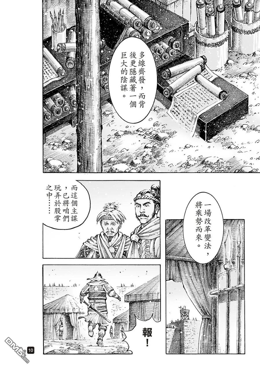 火凤燎原 第535回 飞越死线 第12页