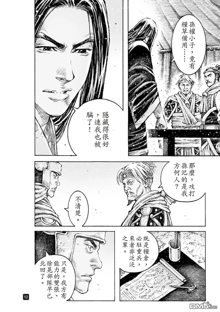火凤燎原 第535回 飞越死线 第14页