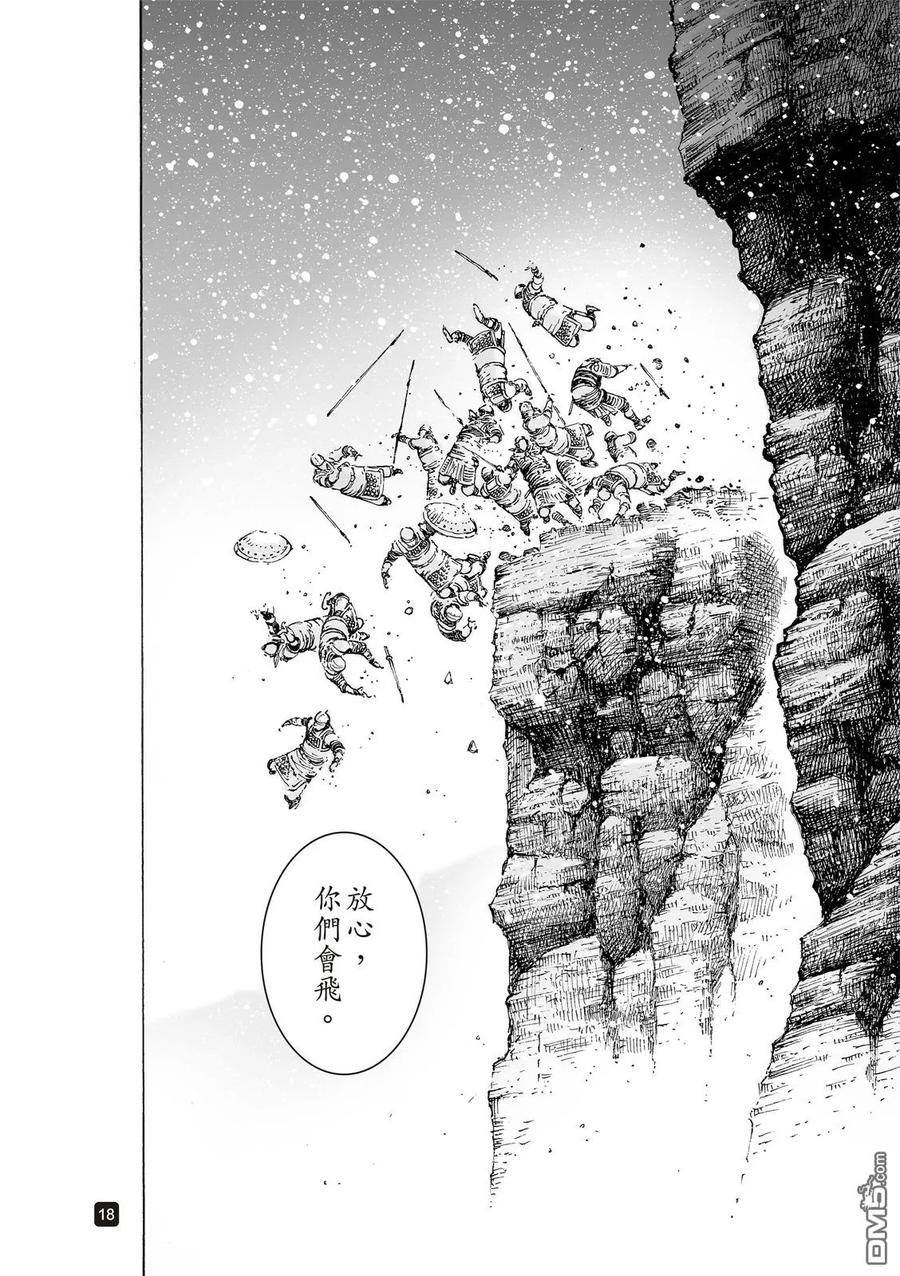 火凤燎原 第535回 飞越死线 第20页