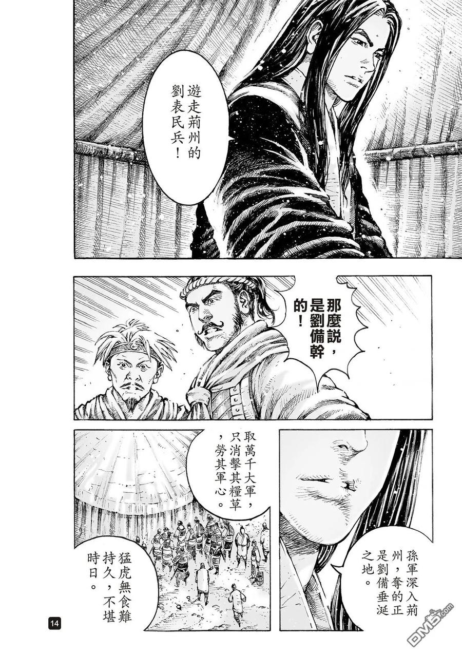 火凤燎原 第535回 飞越死线 第16页