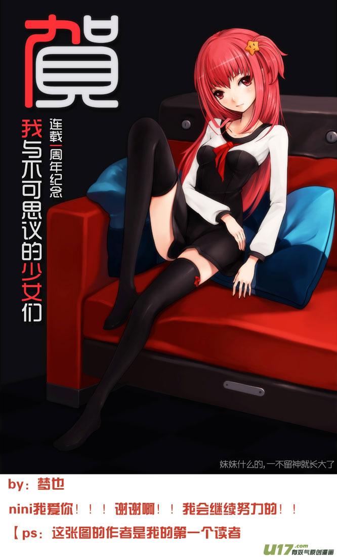 我与不可思议的少女们 ★12年最后的同人图★ 第2页