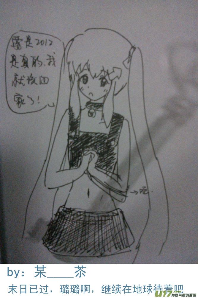 我与不可思议的少女们 ★12年最后的同人图★ 第29页