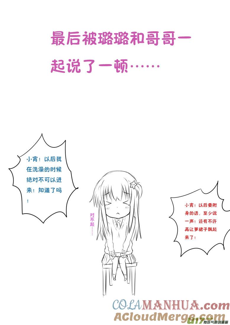我与不可思议的少女们 ★元旦特别篇★ 第8页