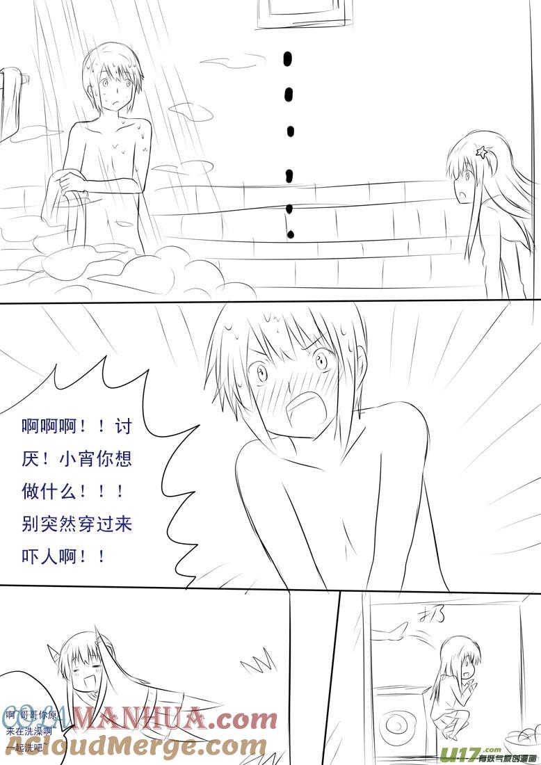 我与不可思议的少女们 ★元旦特别篇★ 第3页