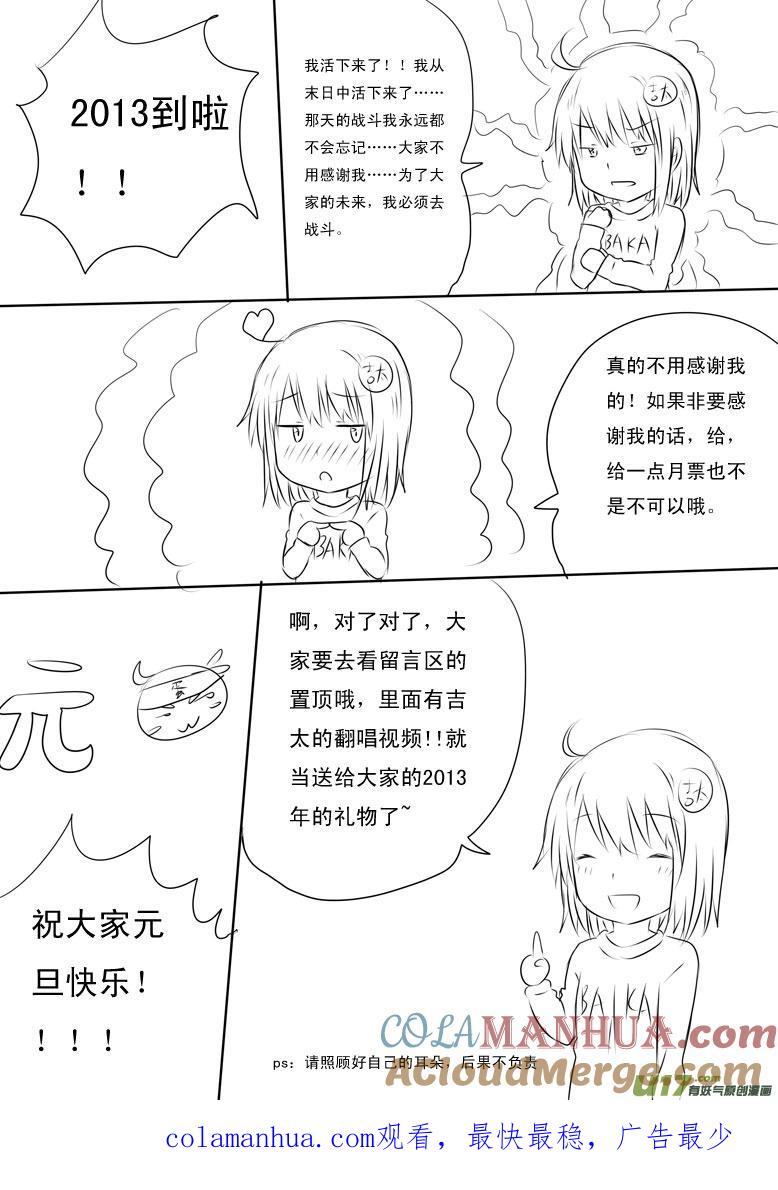 我与不可思议的少女们 ★元旦特别篇★ 第9页