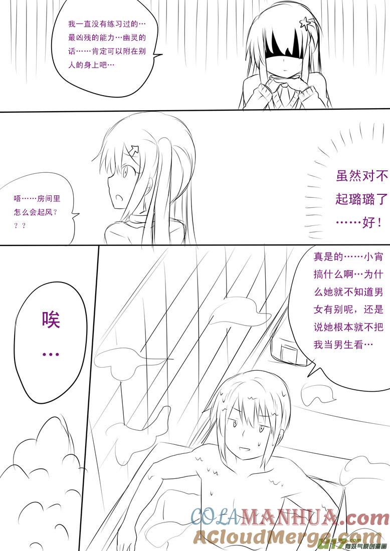 我与不可思议的少女们 ★元旦特别篇★ 第6页
