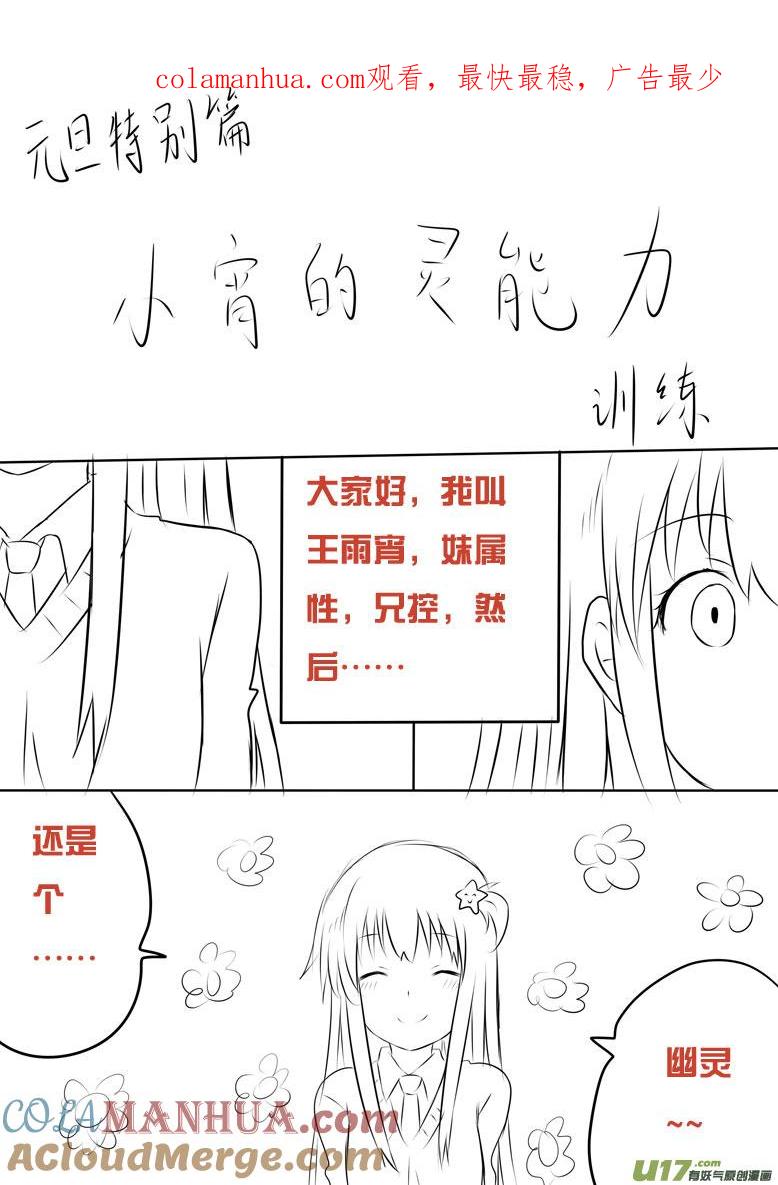 我与不可思议的少女们 ★元旦特别篇★ 第1页