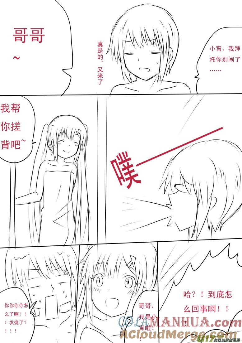 我与不可思议的少女们 ★元旦特别篇★ 第7页