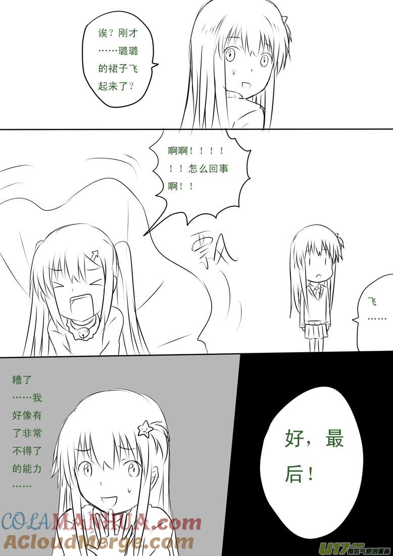 我与不可思议的少女们 ★元旦特别篇★ 第5页