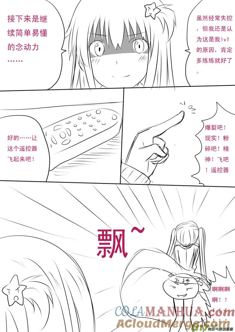 我与不可思议的少女们 ★元旦特别篇★ 第4页