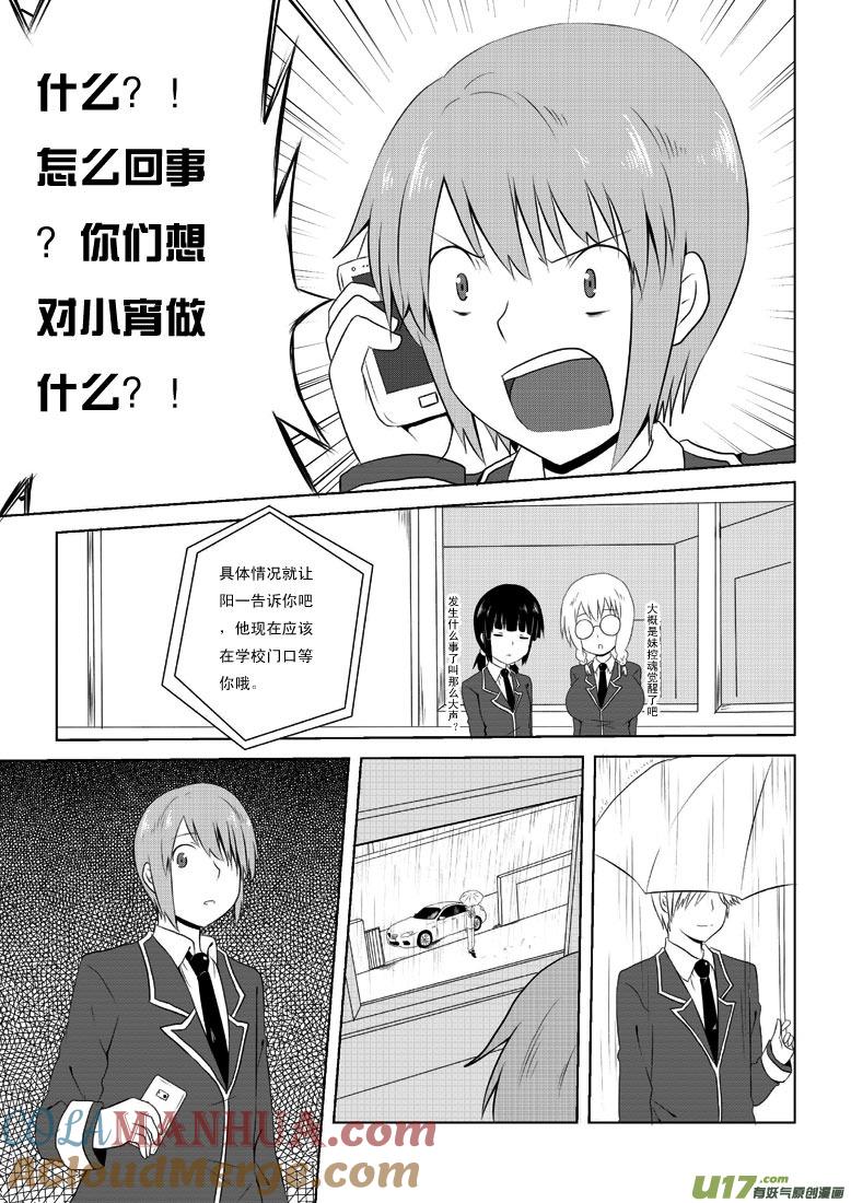 我与不可思议的少女们 ★第二十八集（上）★ 第7页