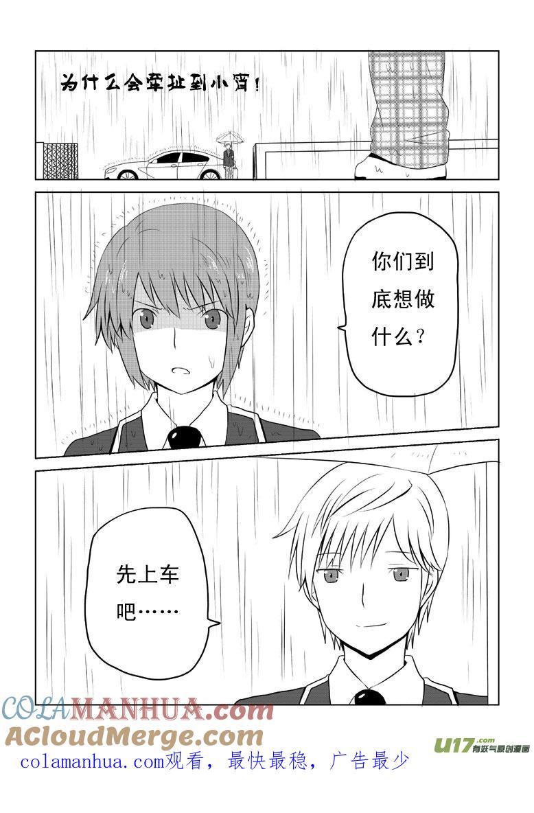 我与不可思议的少女们 ★第二十八集（上）★ 第9页
