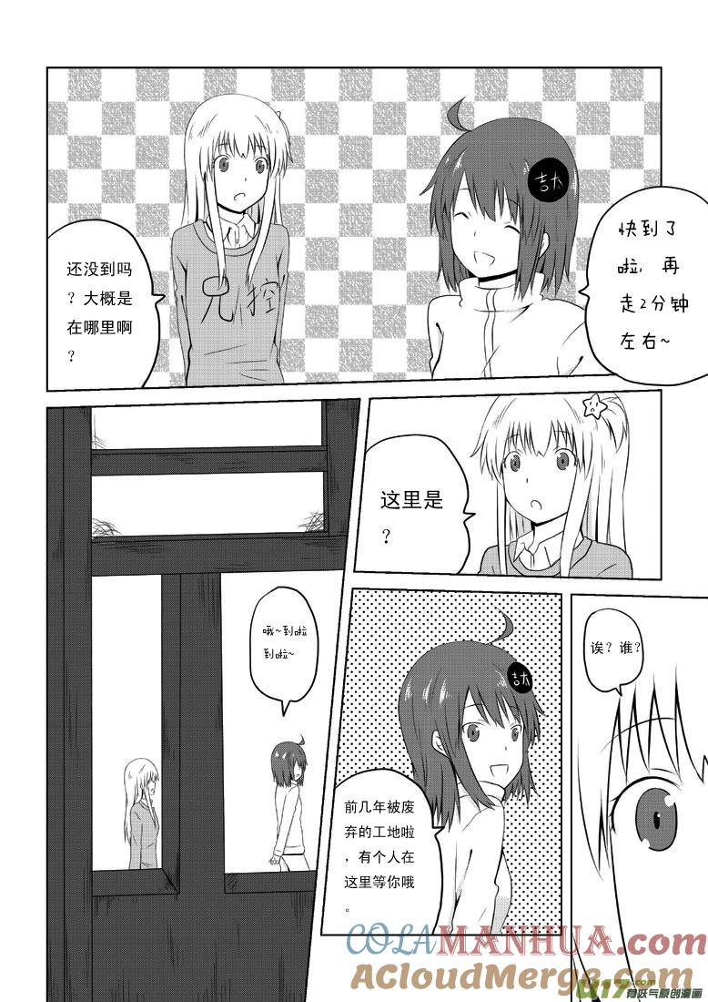 我与不可思议的少女们 ★第二十八集（上）★ 第4页