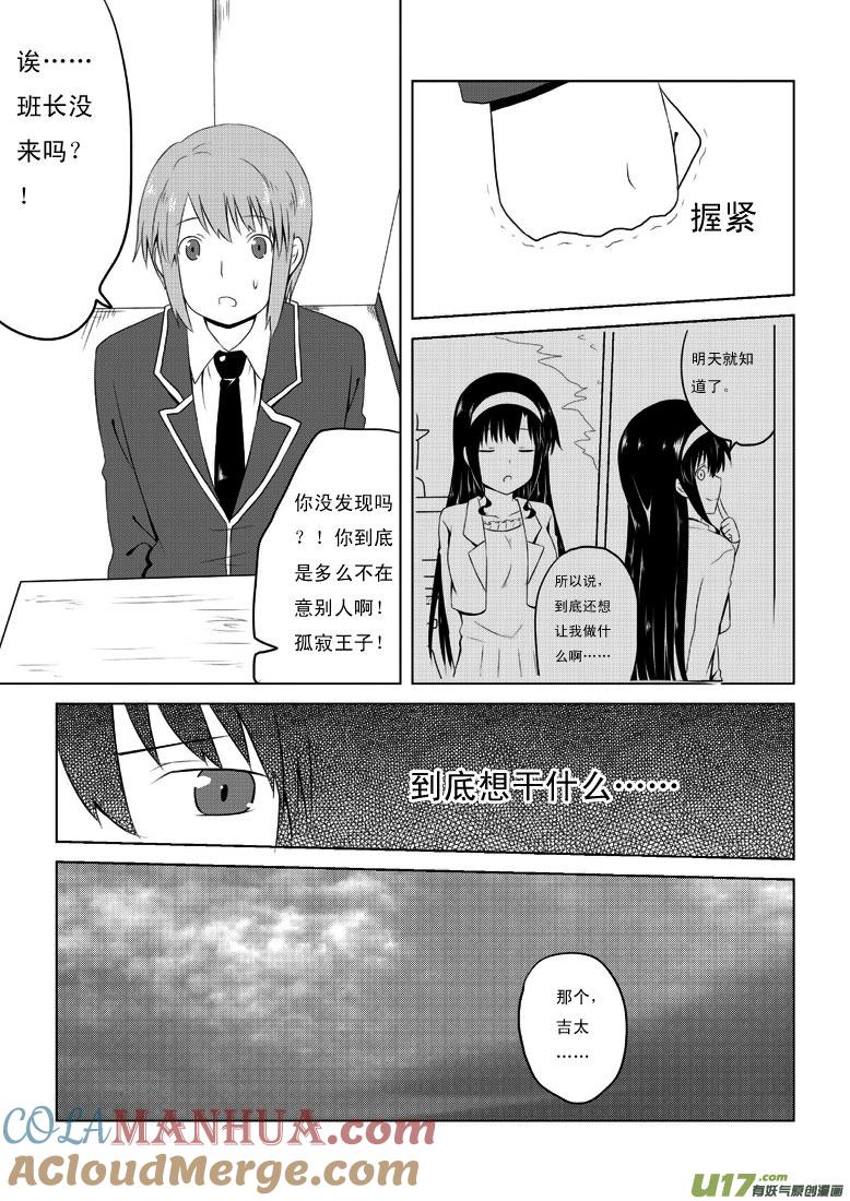 我与不可思议的少女们 ★第二十八集（上）★ 第3页