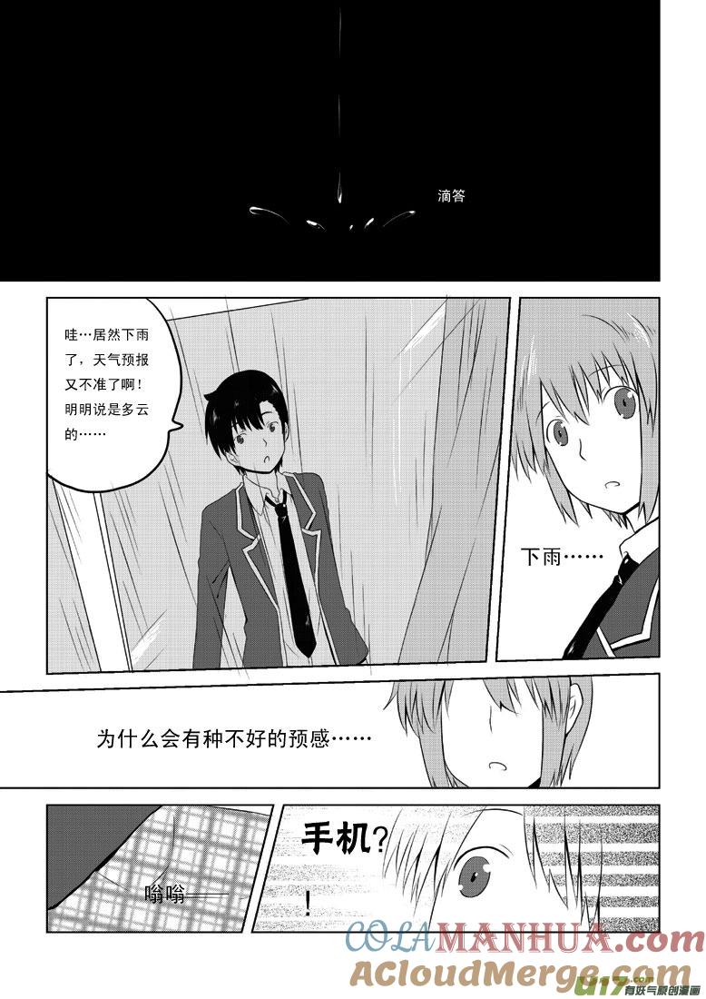 我与不可思议的少女们 ★第二十八集（上）★ 第5页