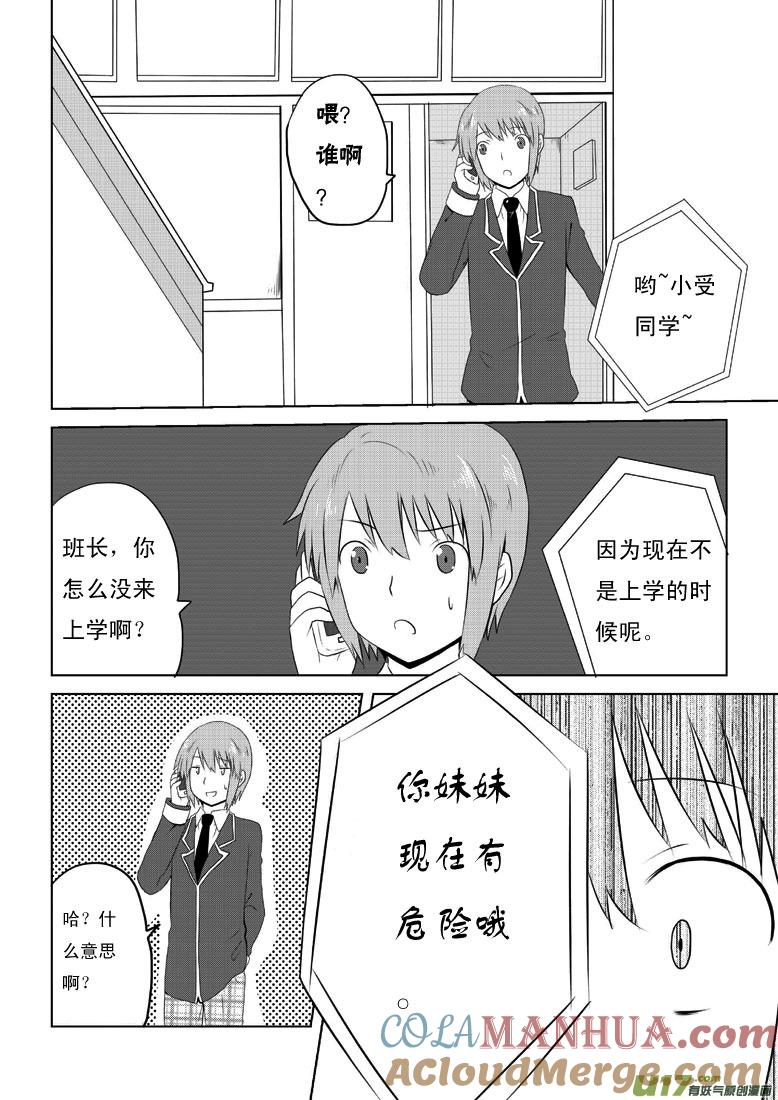 我与不可思议的少女们 ★第二十八集（上）★ 第6页