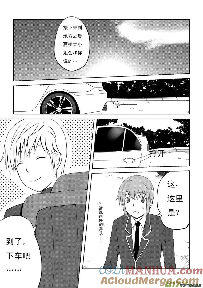 我与不可思议的少女们 ★第二十八集（下）★ 第6页