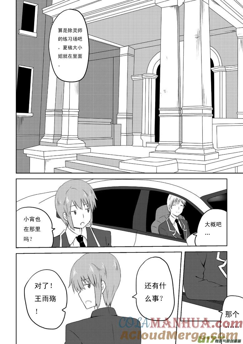 我与不可思议的少女们 ★第二十八集（下）★ 第7页