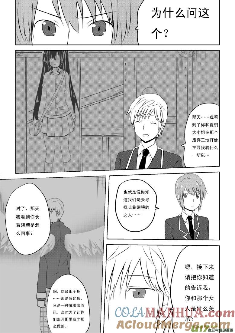 我与不可思议的少女们 ★第二十八集（下）★ 第2页