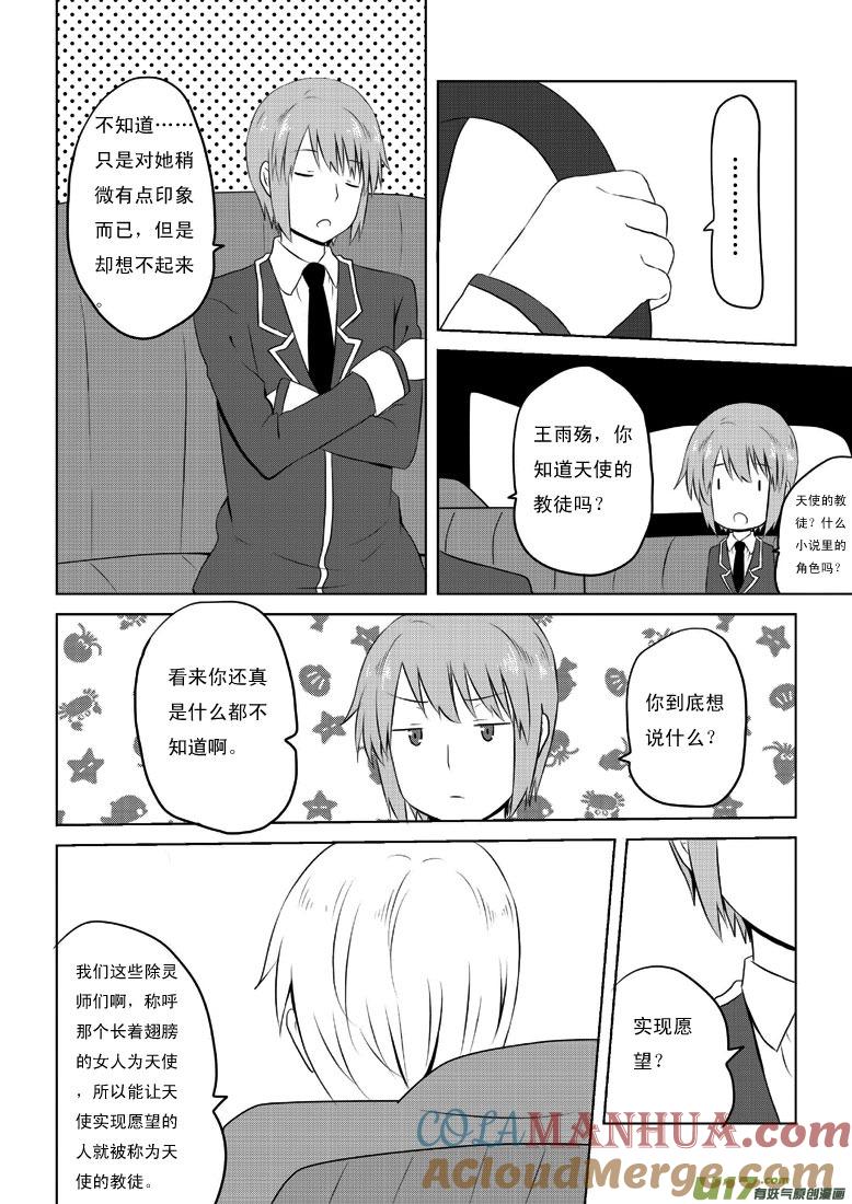 我与不可思议的少女们 ★第二十八集（下）★ 第3页