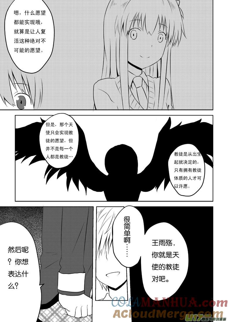 我与不可思议的少女们 ★第二十八集（下）★ 第4页