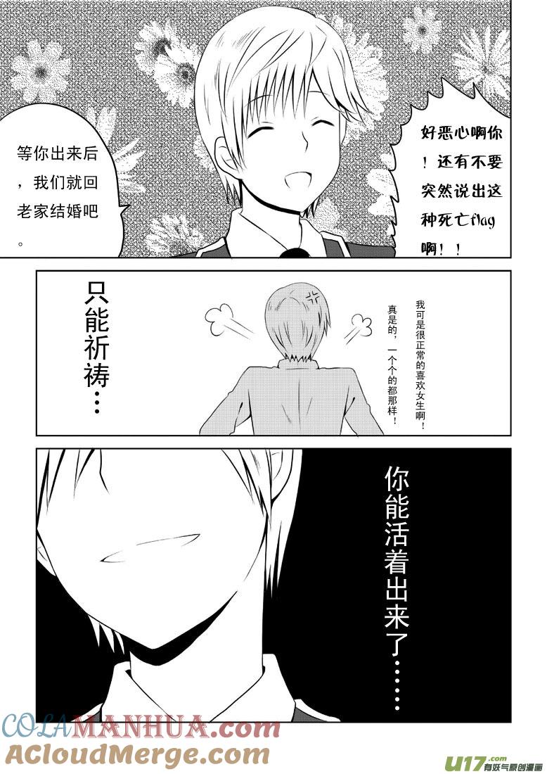 我与不可思议的少女们 ★第二十八集（下）★ 第8页