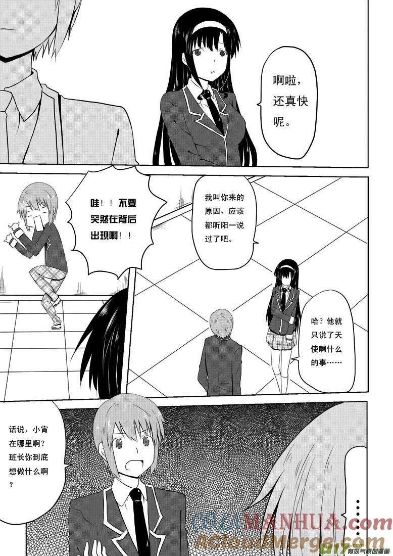 我与不可思议的少女们 ★第二十九集（上）★ 第3页