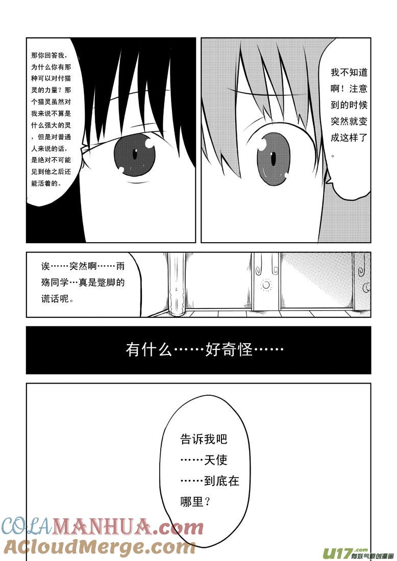 我与不可思议的少女们 ★第二十九集（上）★ 第7页