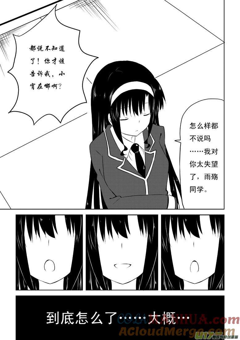 我与不可思议的少女们 ★第二十九集（上）★ 第9页