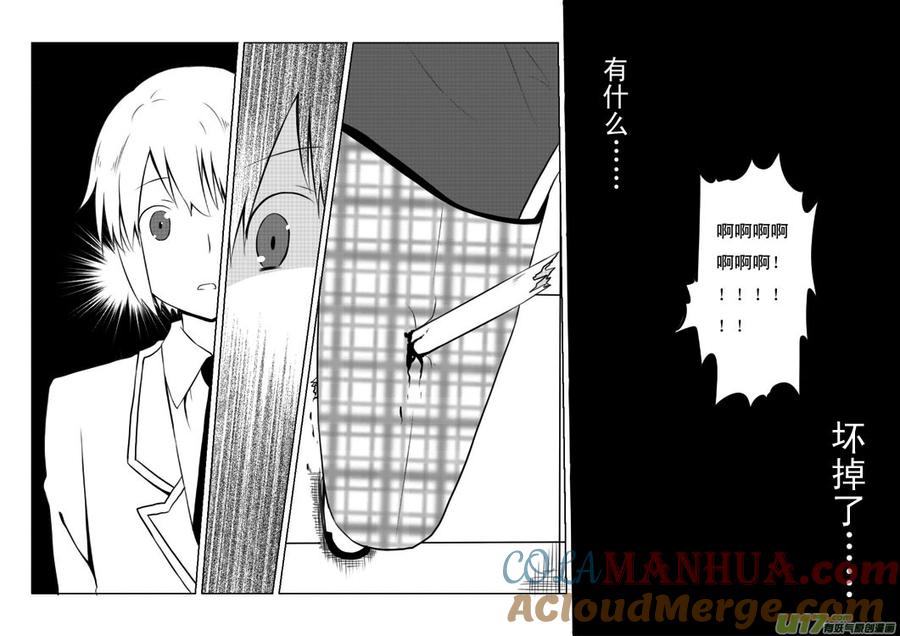 我与不可思议的少女们 ★第二十九集（上）★ 第10页