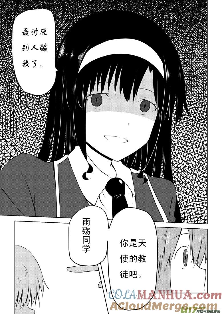 我与不可思议的少女们 ★第二十九集（上）★ 第5页